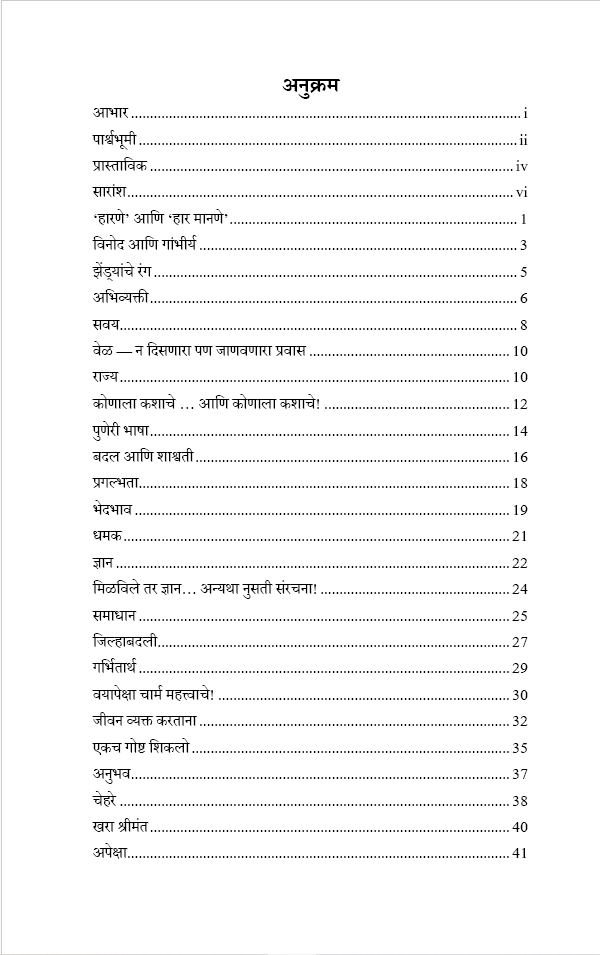 अनंतरंग एक प्रतिबिंब (2014 ते 2026) ईबूक | Anantarang: Ek Pratibimb - New Marathi Ebook PDF - Image 4