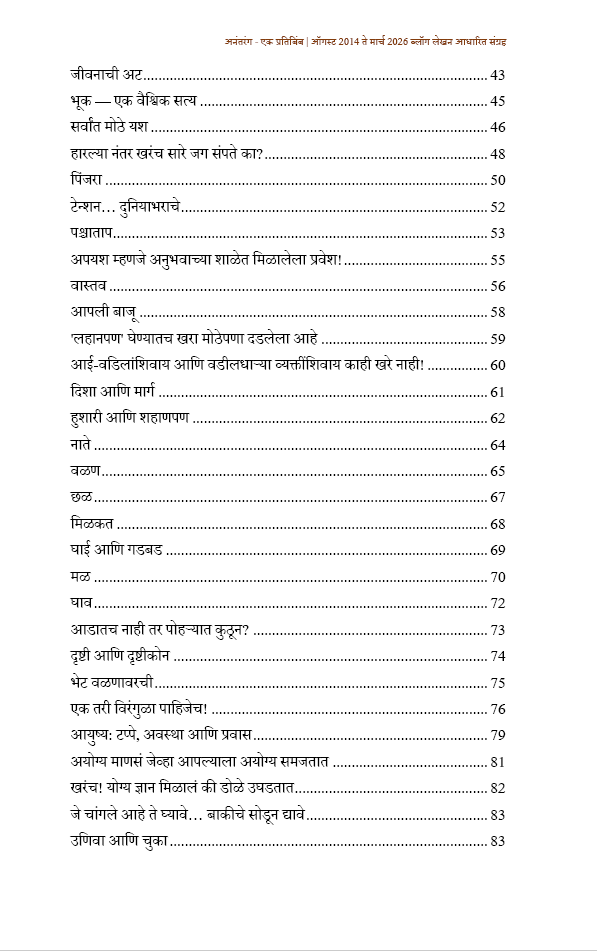 अनंतरंग एक प्रतिबिंब (2014 ते 2026) ईबूक | Anantarang: Ek Pratibimb - New Marathi Ebook PDF - Image 5