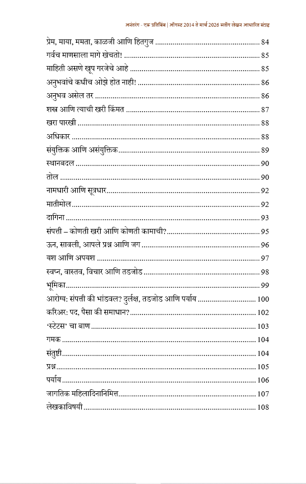 अनंतरंग एक प्रतिबिंब (2014 ते 2026) ईबूक | Anantarang: Ek Pratibimb - New Marathi Ebook PDF - Image 6