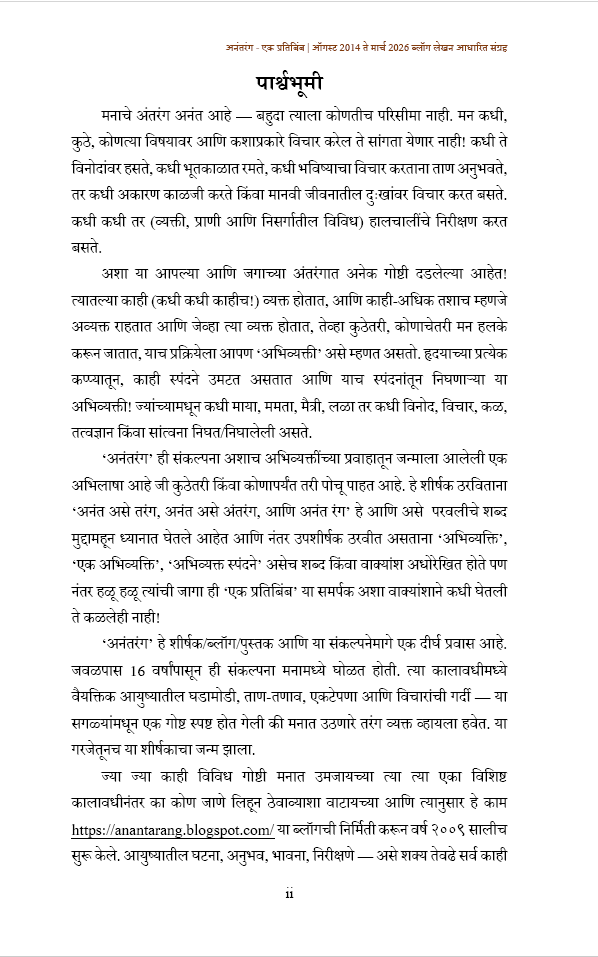 अनंतरंग एक प्रतिबिंब (2014 ते 2026) ईबूक | Anantarang: Ek Pratibimb - New Marathi Ebook PDF - Image 7