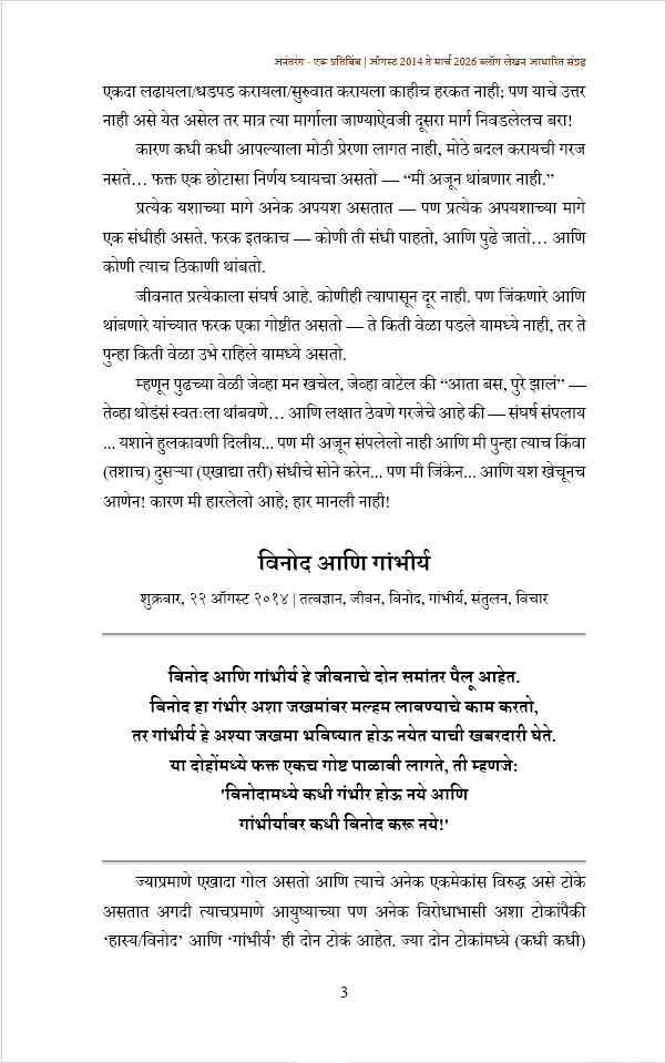 अनंतरंग एक प्रतिबिंब (2014 ते 2026) ईबूक | Anantarang: Ek Pratibimb - New Marathi Ebook PDF - Image 8